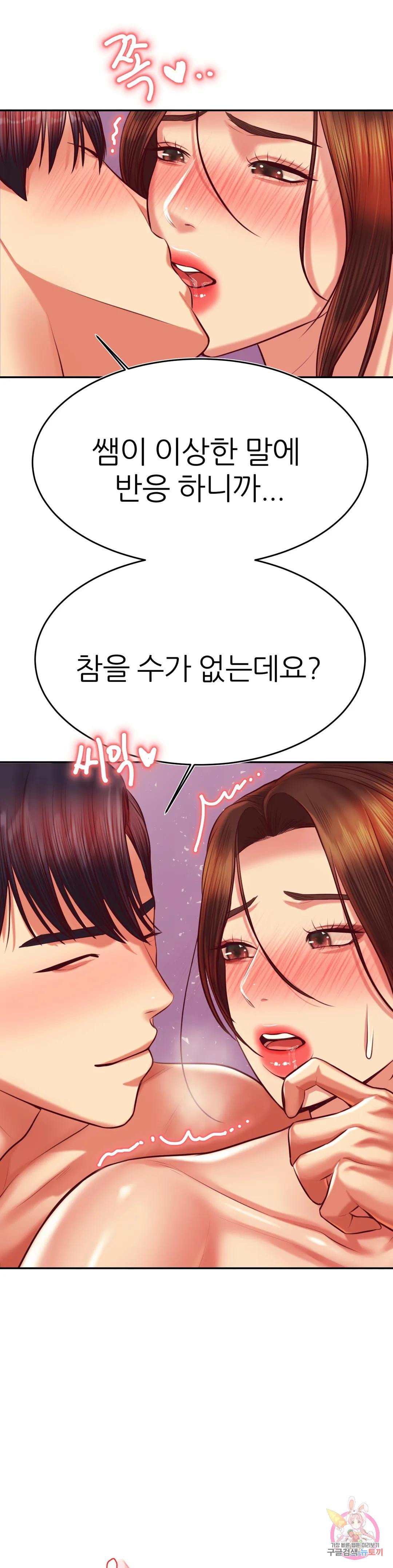 Teacher Lesson Raw Chapter 44 Page 16