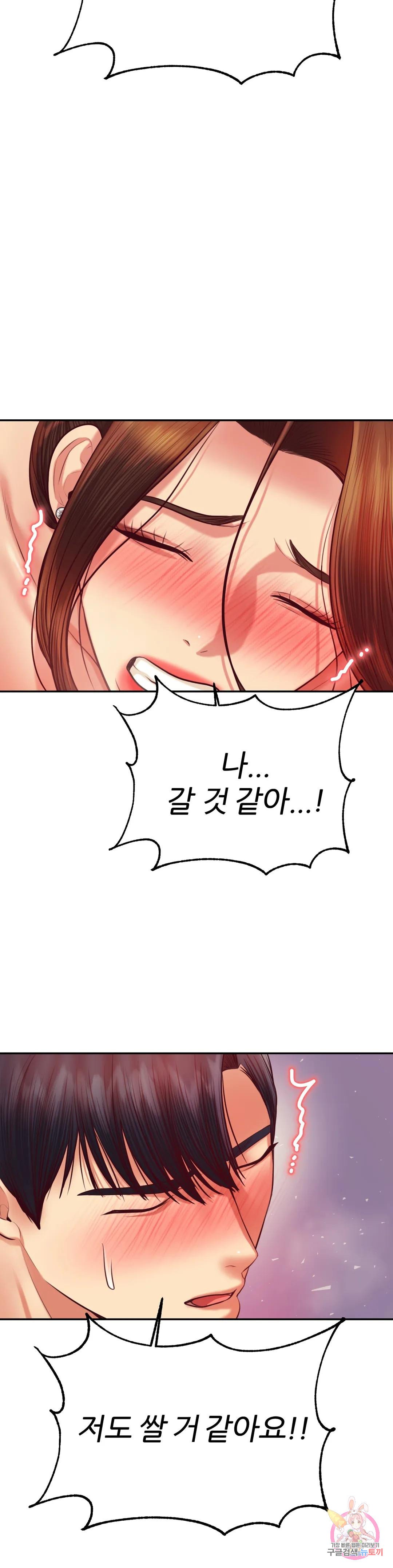 Teacher Lesson Raw Chapter 44 Page 19
