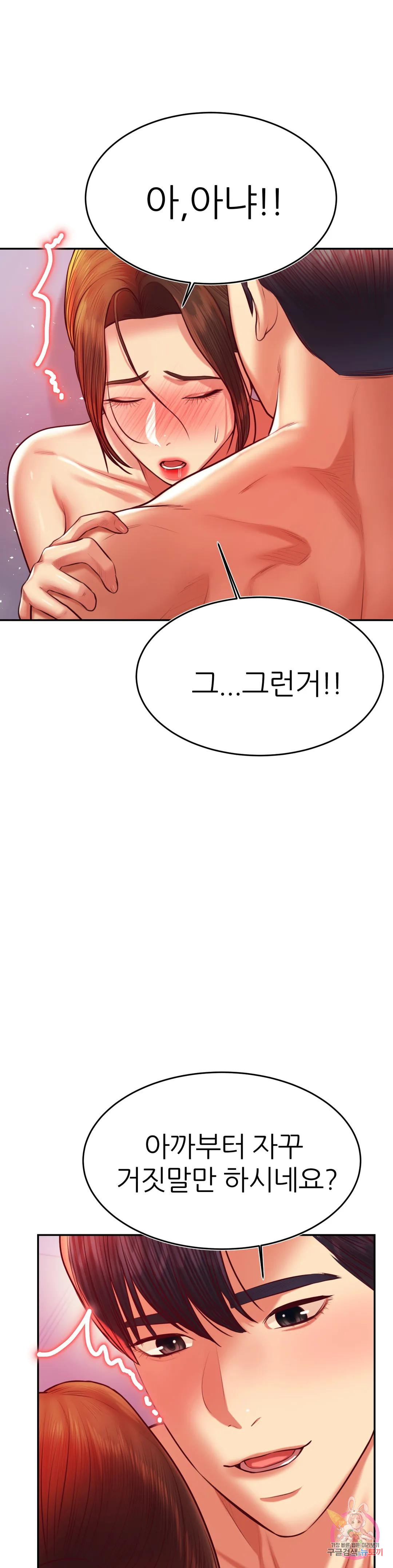 Teacher Lesson Raw Chapter 43 Page 20