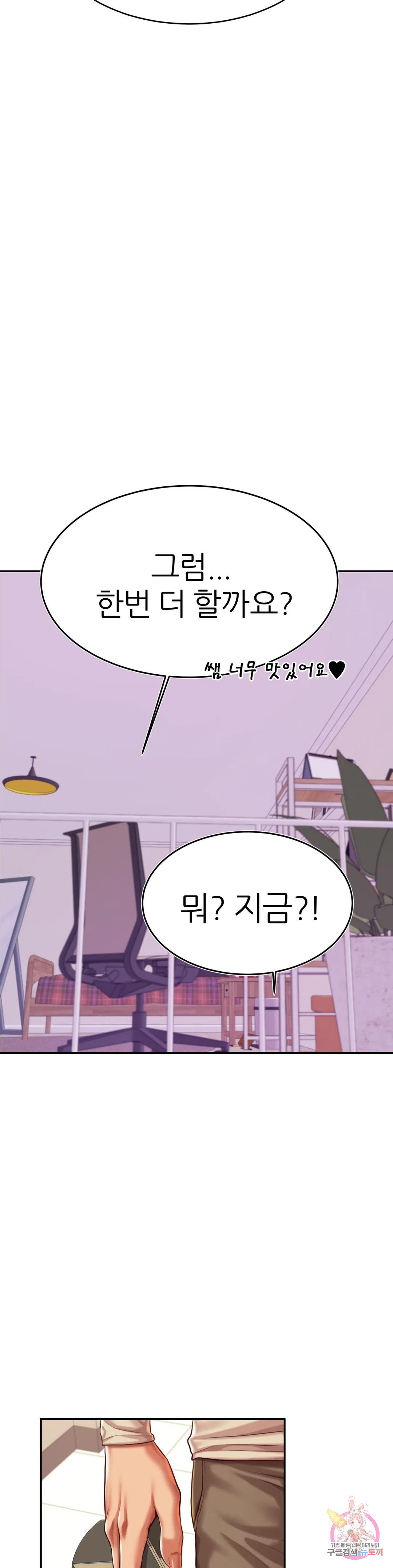 Teacher Lesson Raw Chapter 44 Page 25