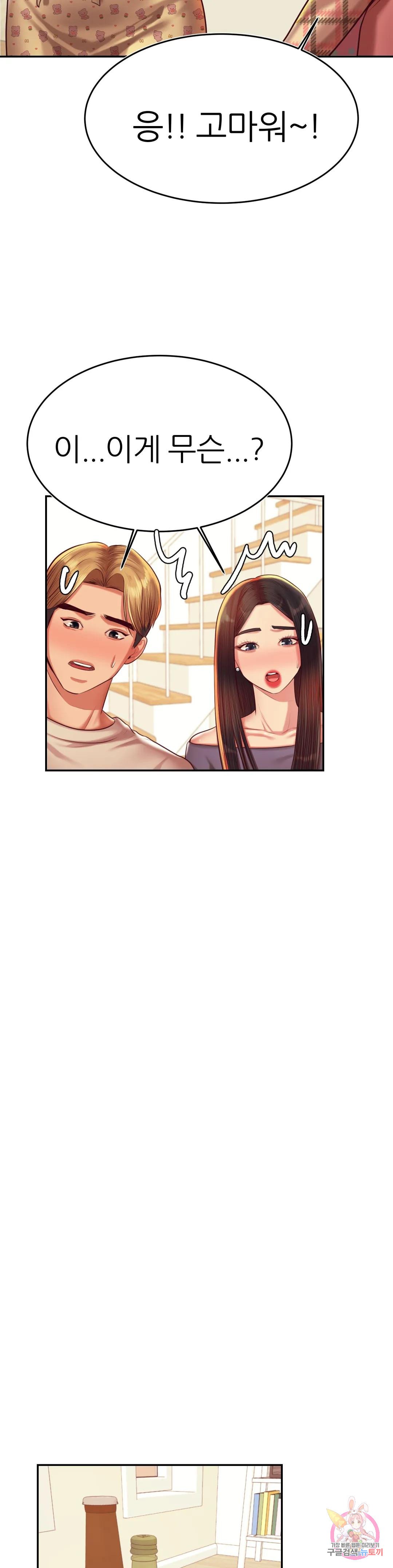 Teacher Lesson Raw Chapter 44 Page 30
