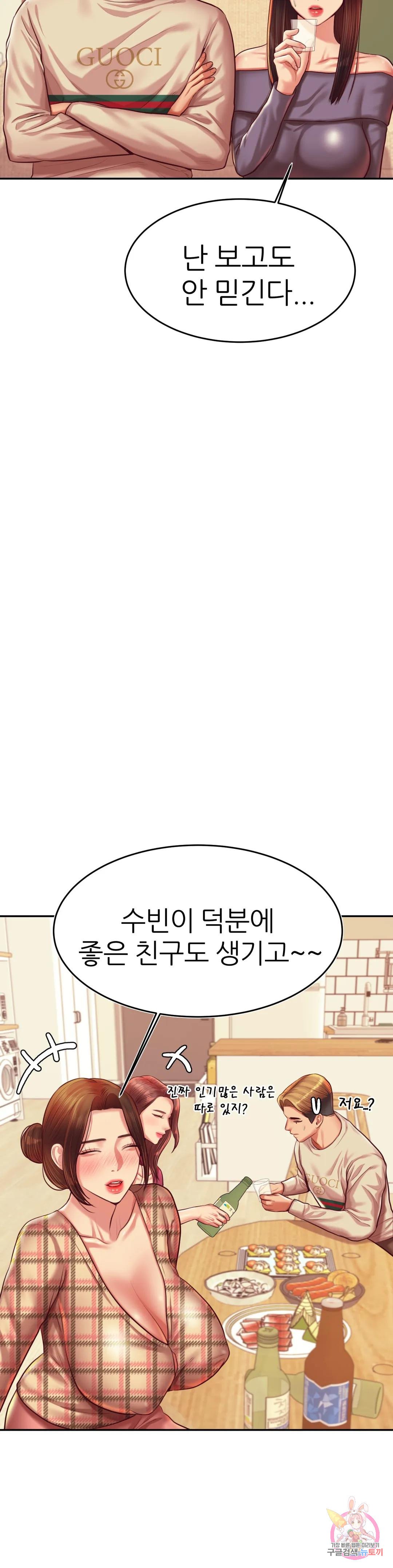 Teacher Lesson Raw Chapter 44 Page 33