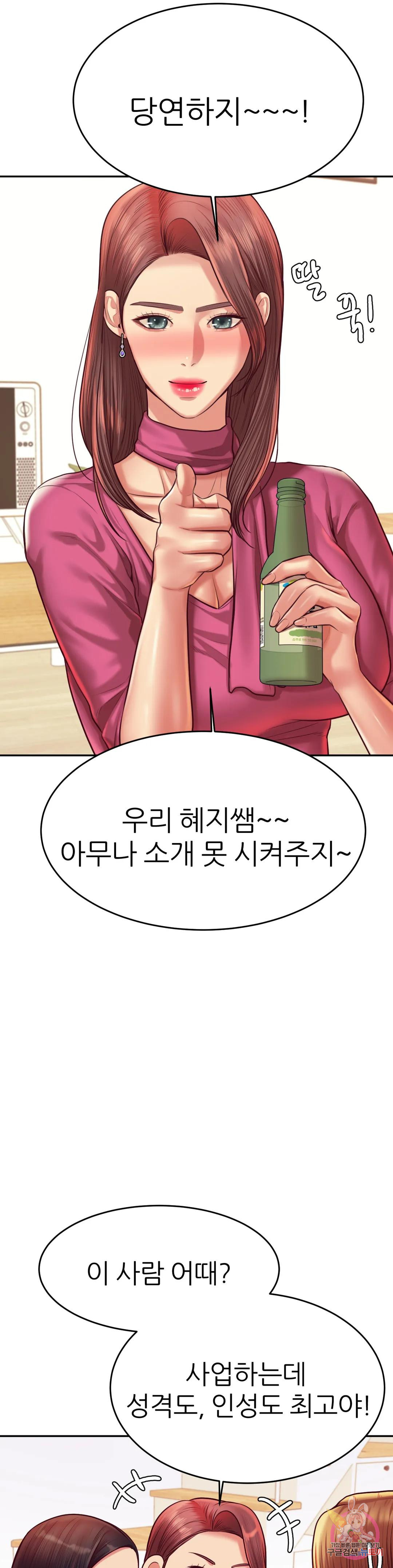 Teacher Lesson Raw Chapter 45 Page 10