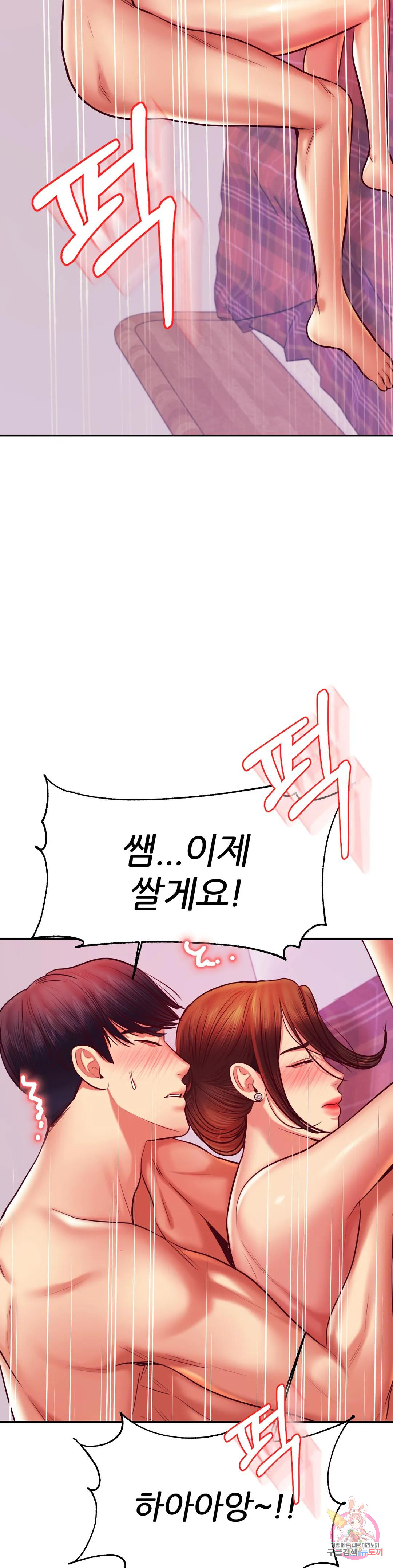 Teacher Lesson Raw Chapter 45 Page 21