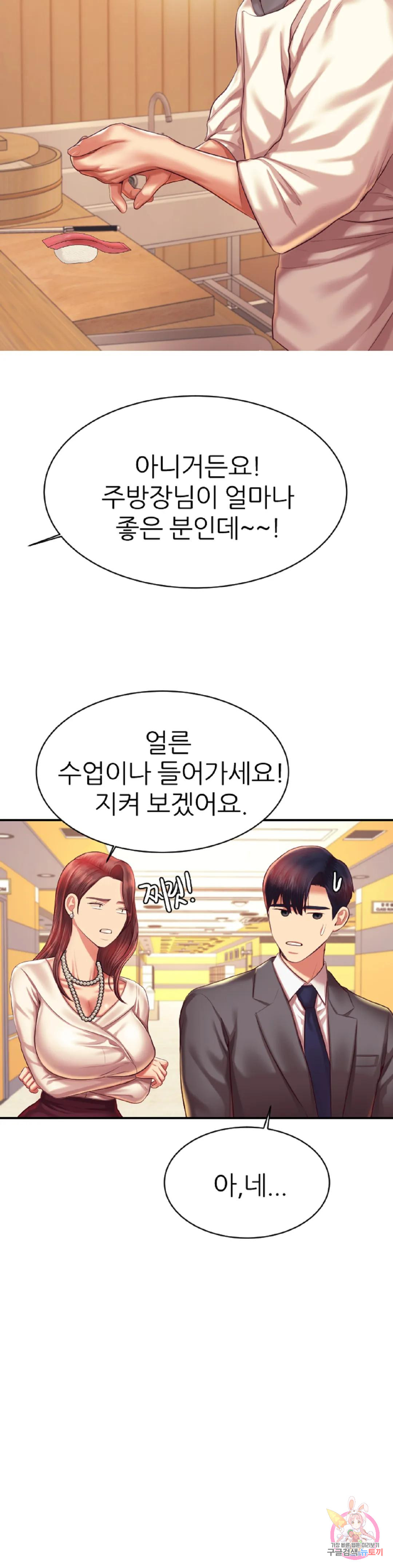 Teacher Lesson Raw Chapter 45 Page 34