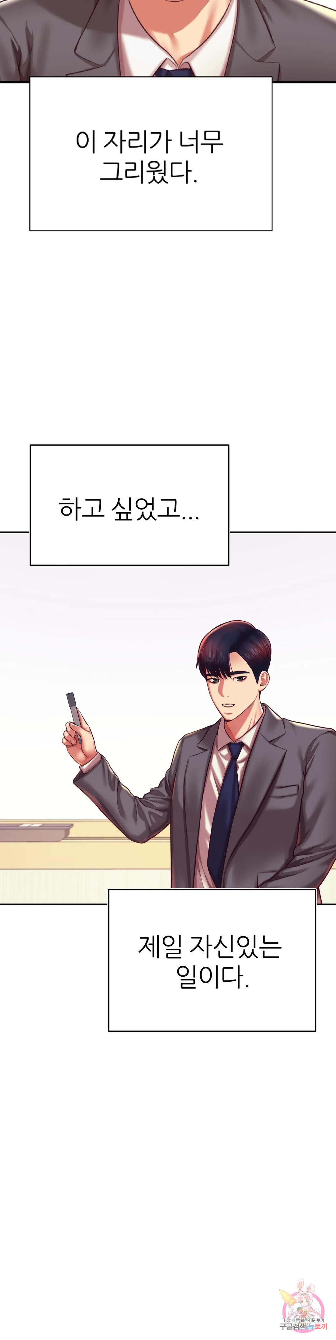 Teacher Lesson Raw Chapter 45 Page 36