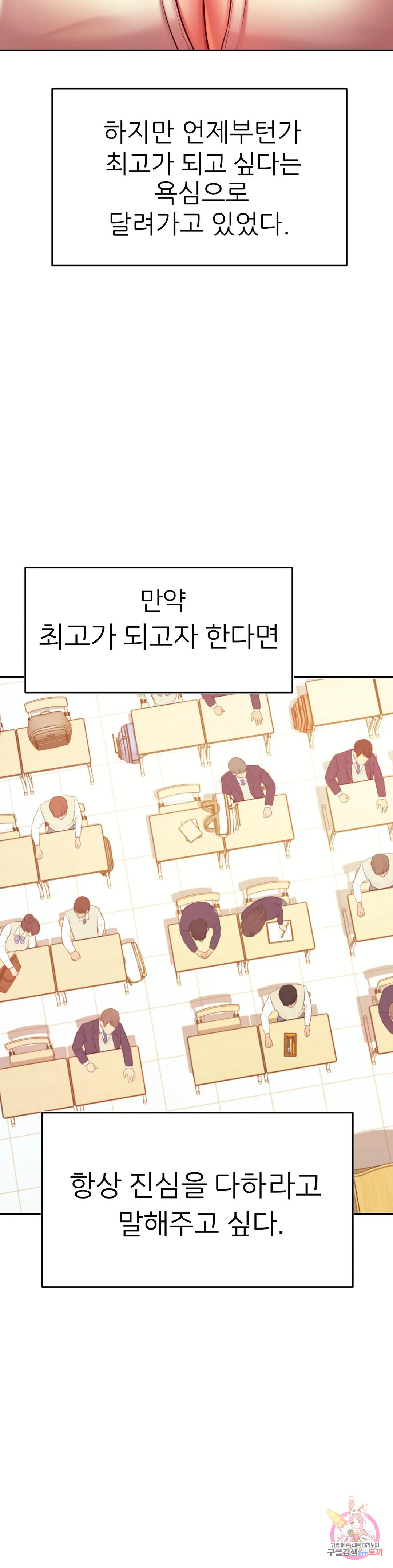 Teacher Lesson Raw Chapter 45 Page 39