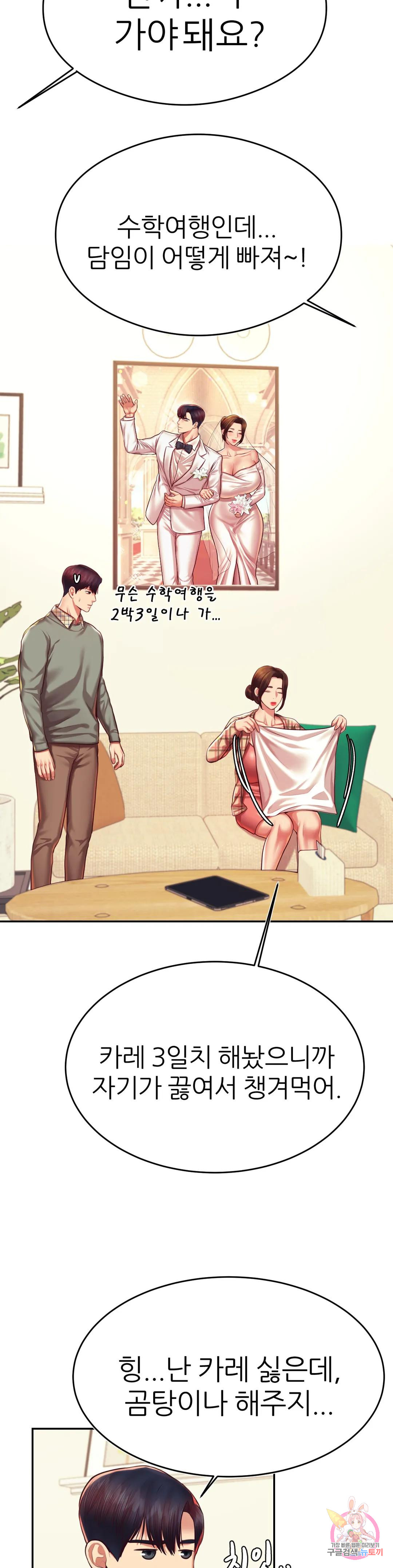 Teacher Lesson Raw Chapter 45 Page 41