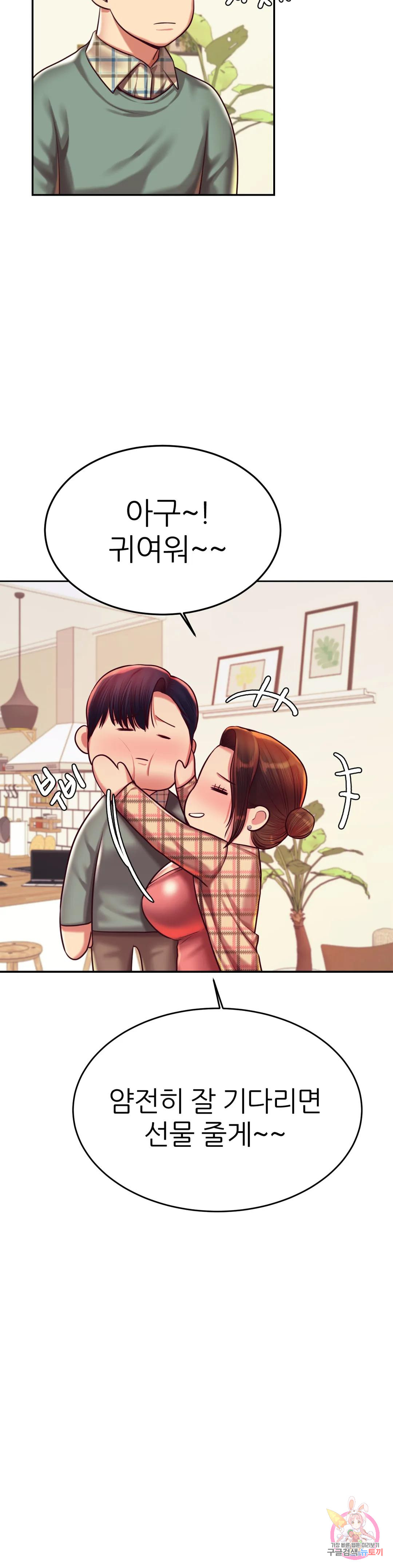 Teacher Lesson Raw Chapter 45 Page 42