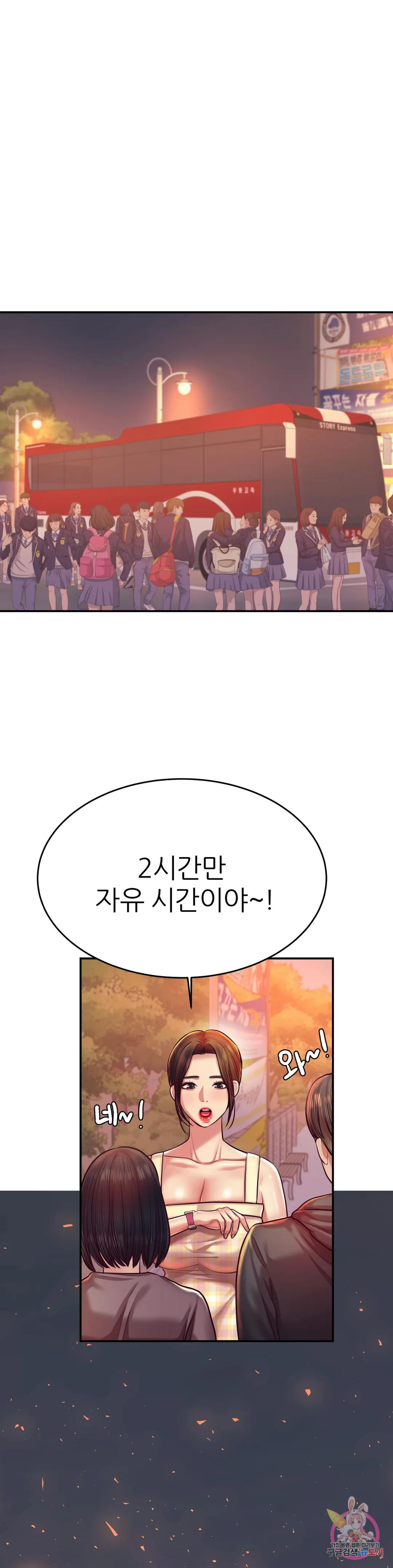 Teacher Lesson Raw Chapter 45 Page 43