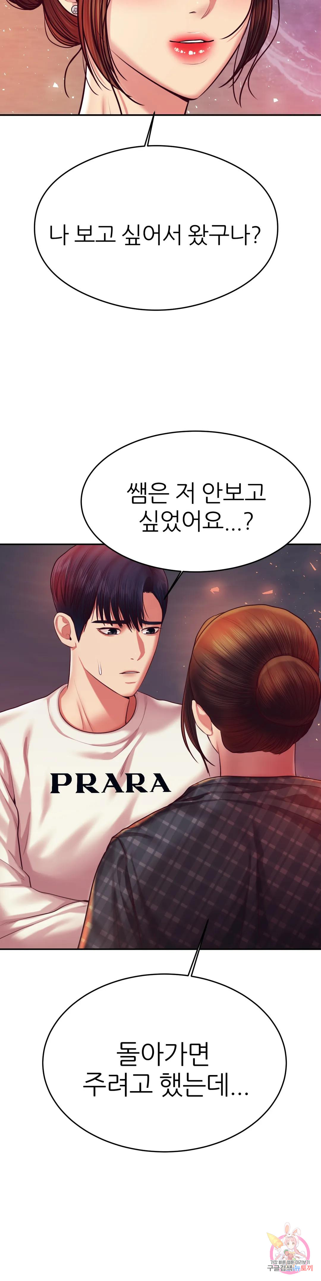 Teacher Lesson Raw Chapter 45 Page 48