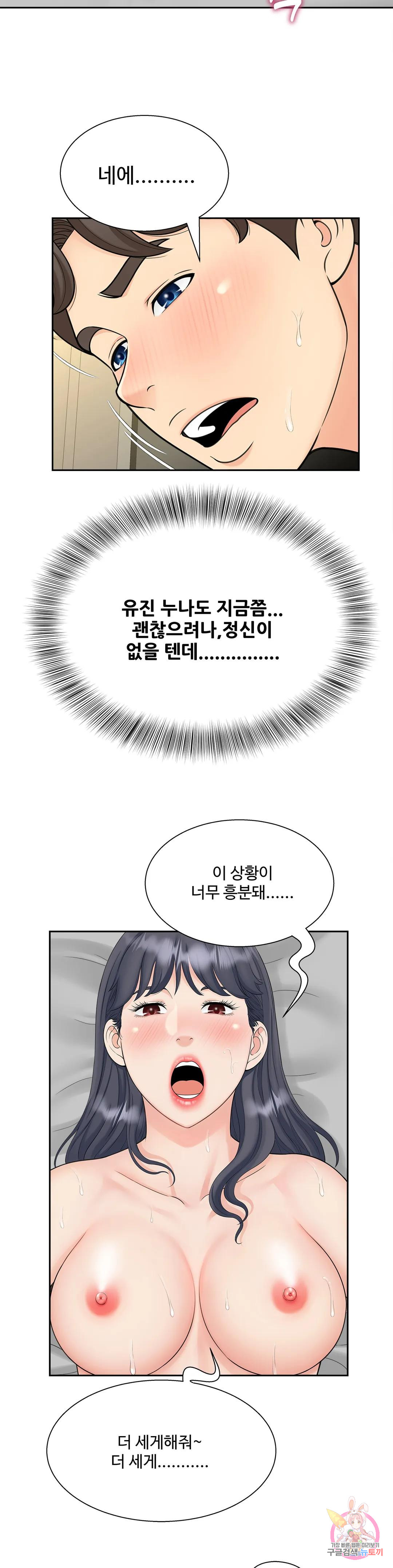 Milf hunting Raw Chapter 29 Page 11