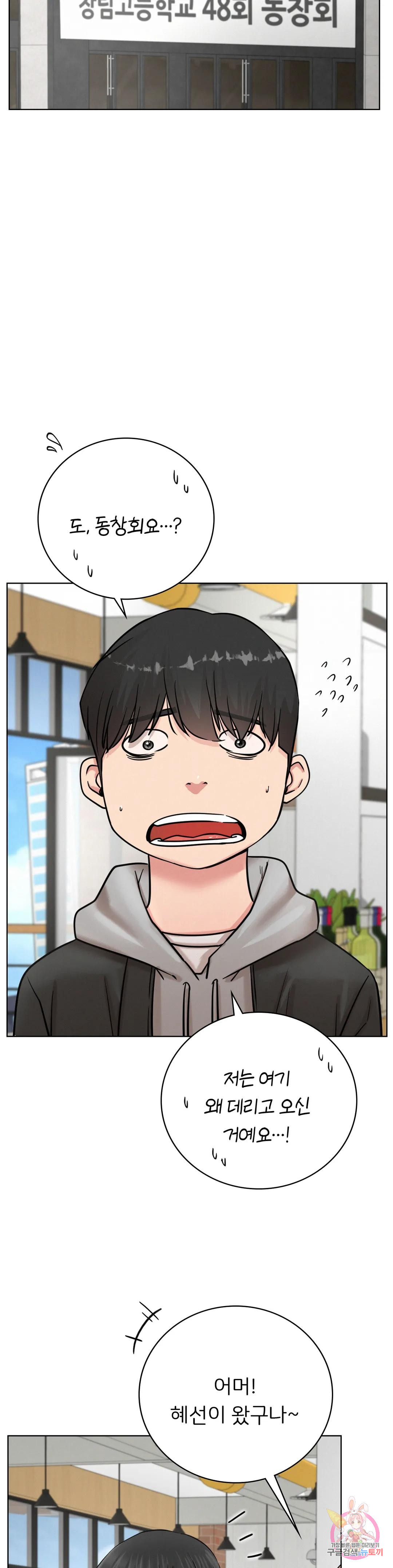 Under the roof Raw Chapter 56 Page 12