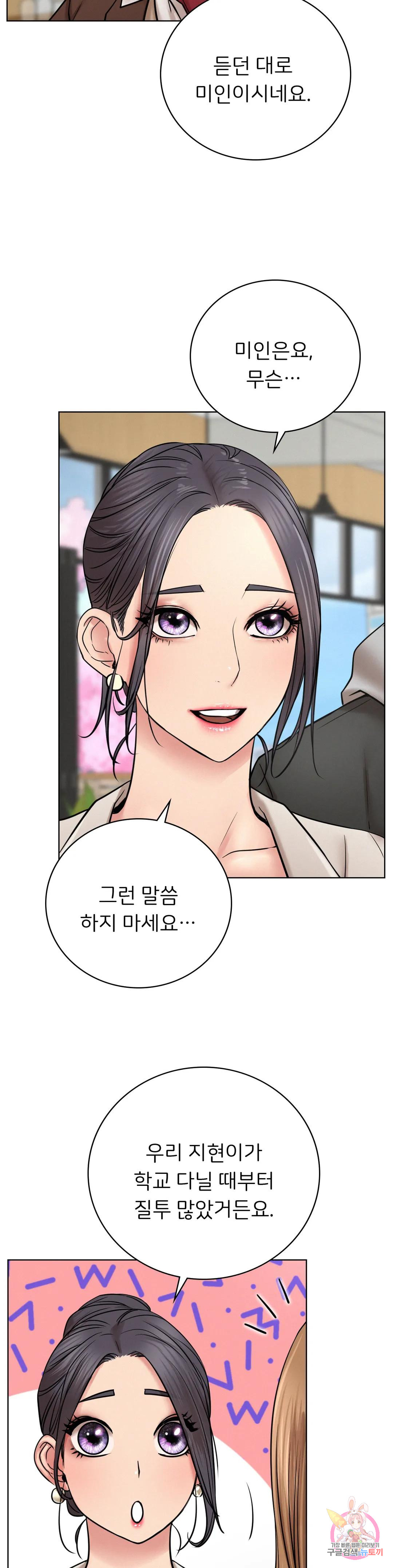 Under the roof Raw Chapter 56 Page 15