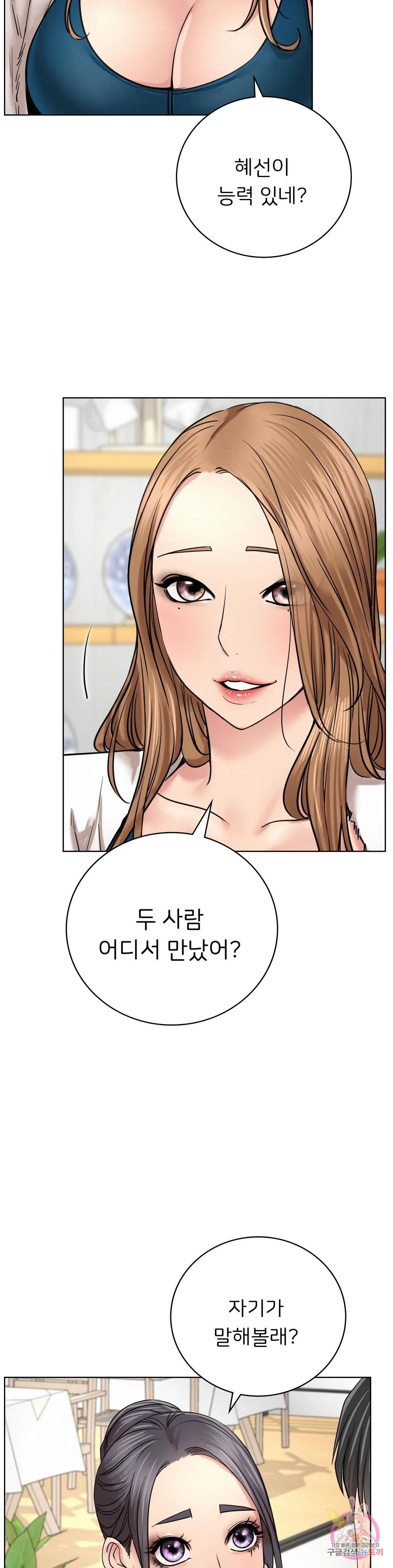 Under the roof Raw Chapter 56 Page 18