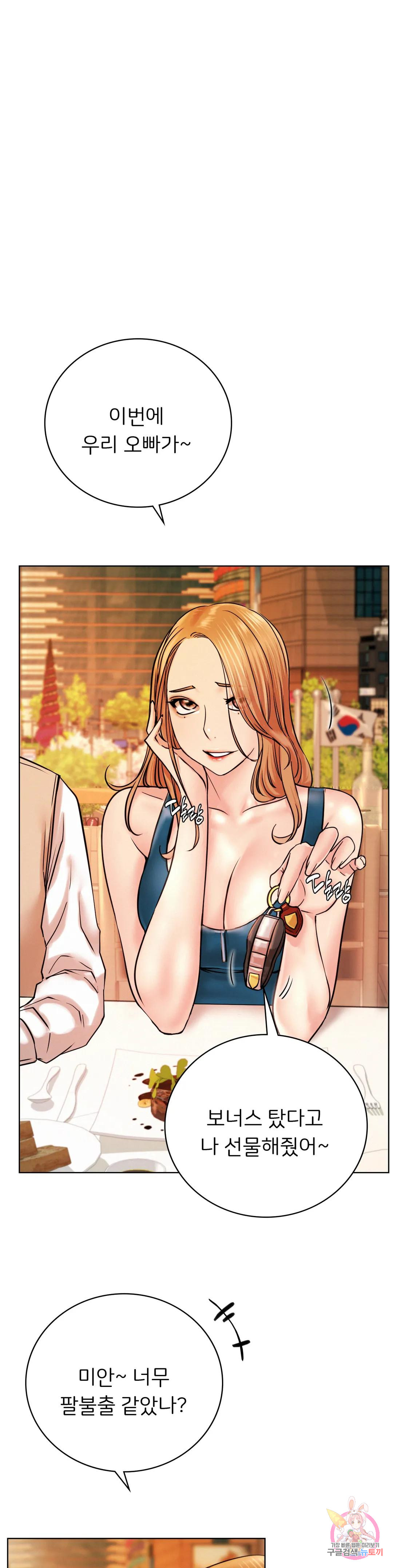 Under the roof Raw Chapter 56 Page 22