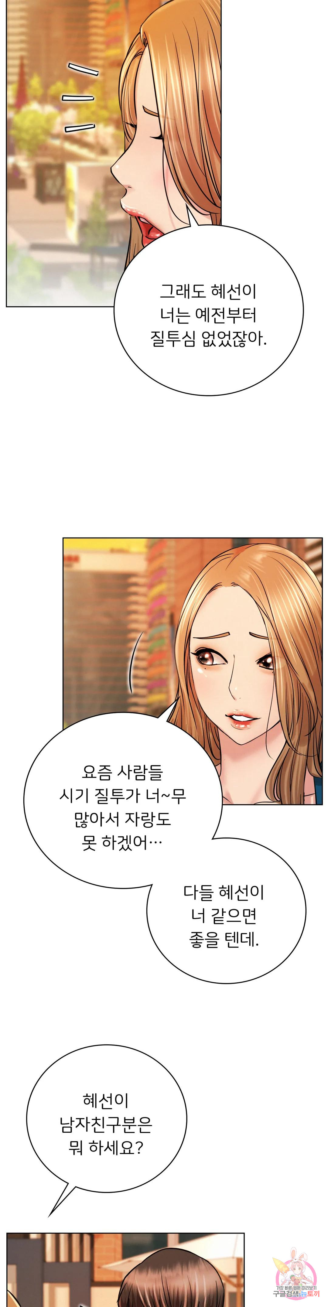 Under the roof Raw Chapter 56 Page 23