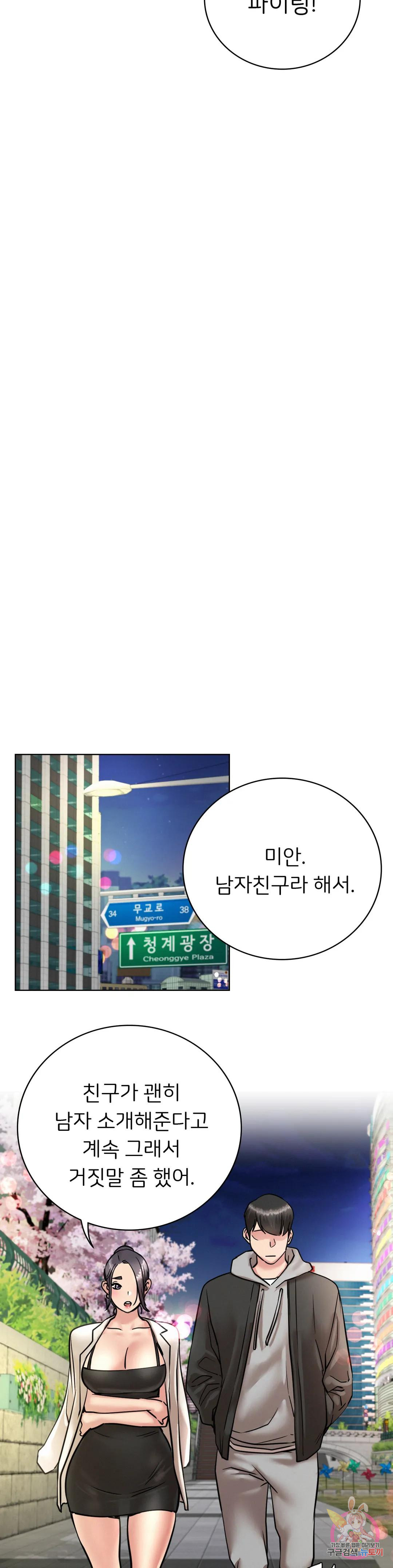 Under the roof Raw Chapter 56 Page 31