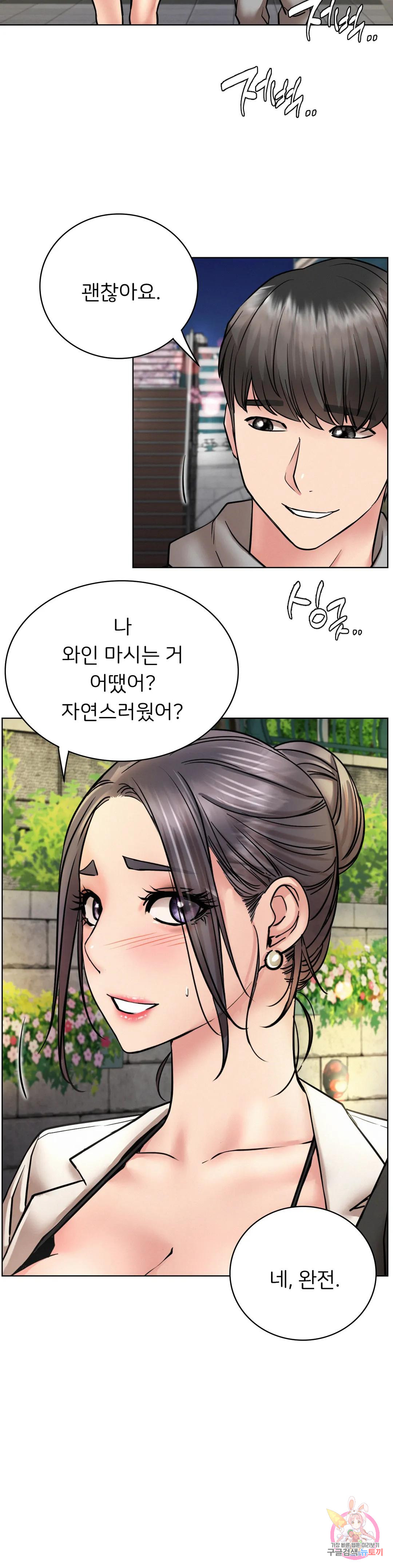 Under the roof Raw Chapter 56 Page 32
