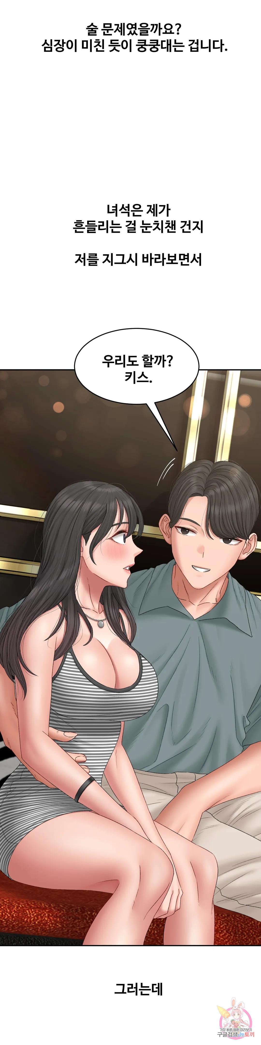 Sss story Raw Chapter 44 Page 12