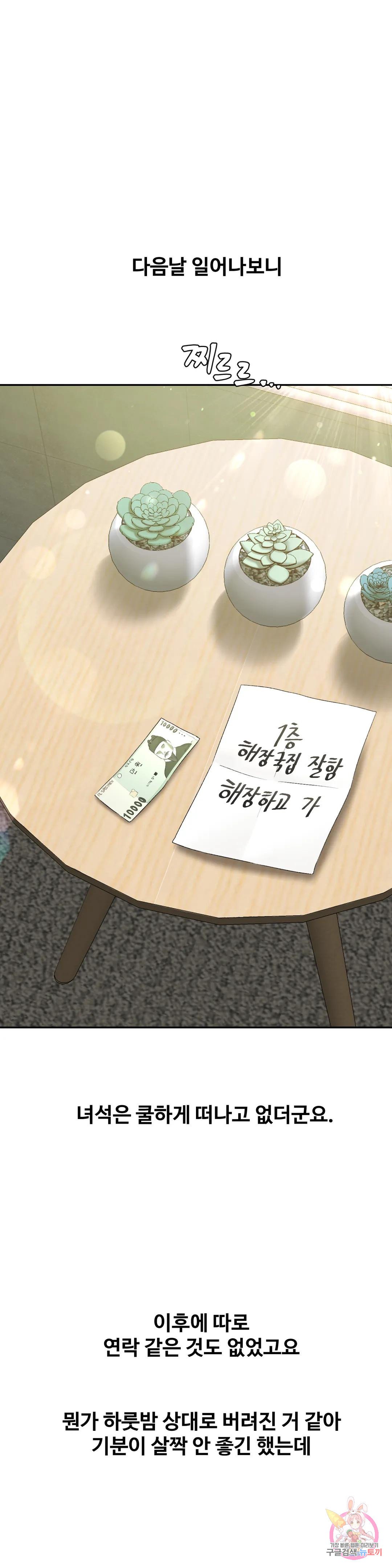 Sss story Raw Chapter 44 Page 30