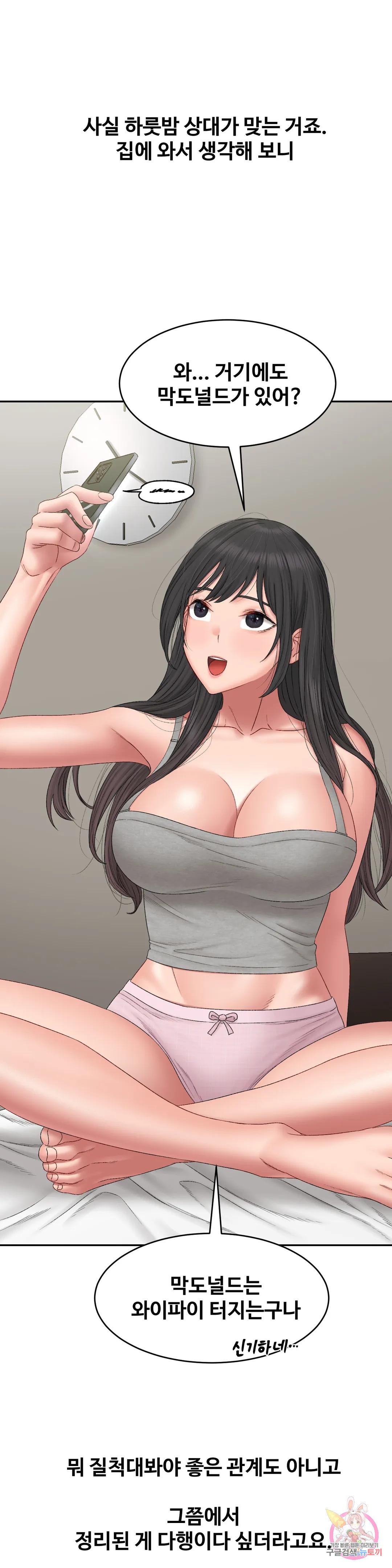 Sss story Raw Chapter 44 Page 31
