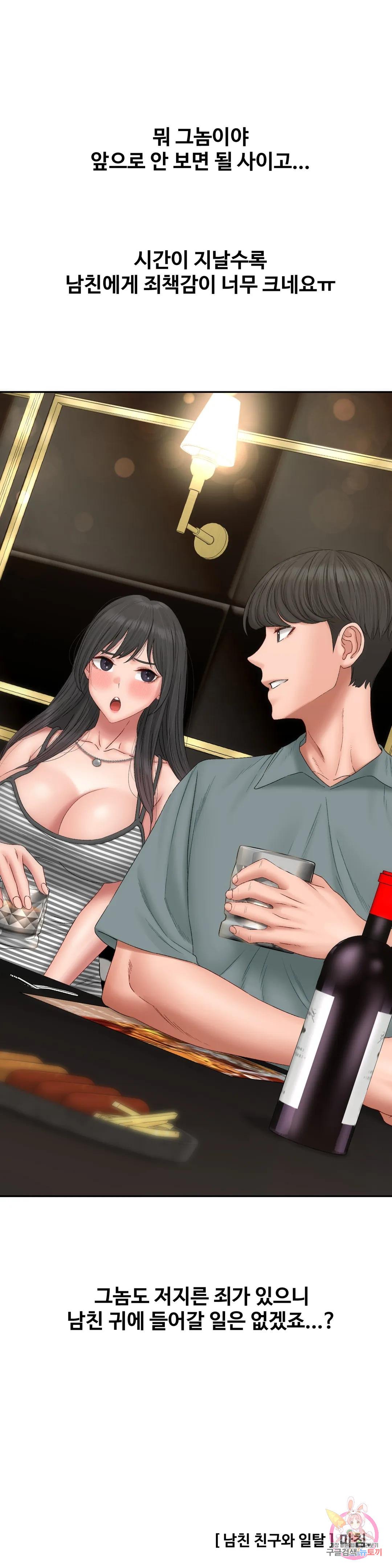 Sss story Raw Chapter 44 Page 32
