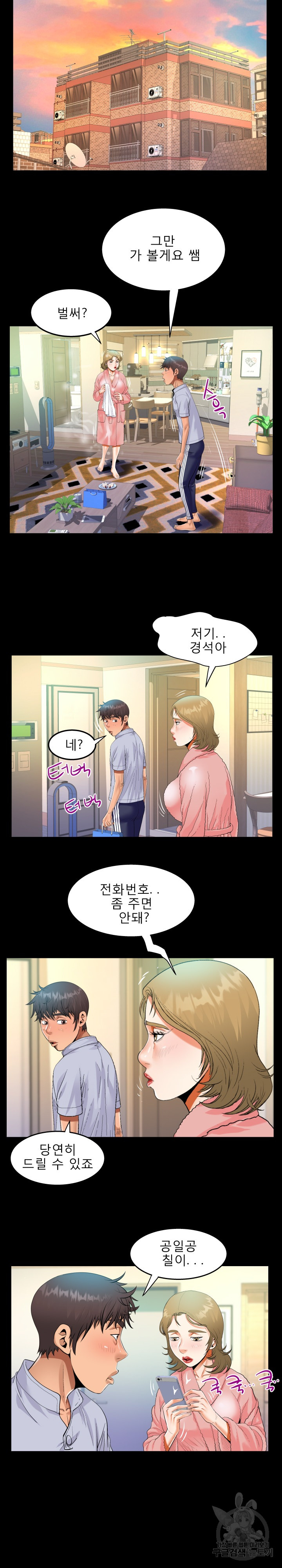 Aunt Raw Chapter 44 Page 5