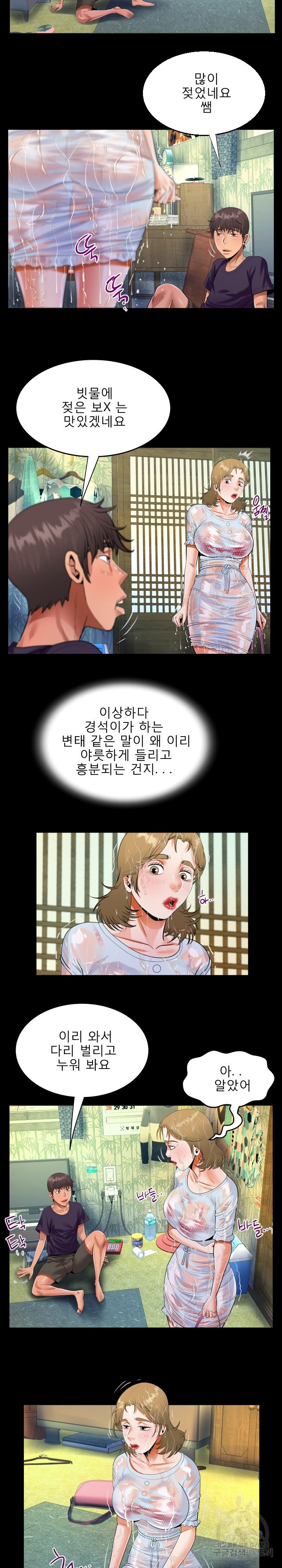 Aunt Raw Chapter 45 Page 8