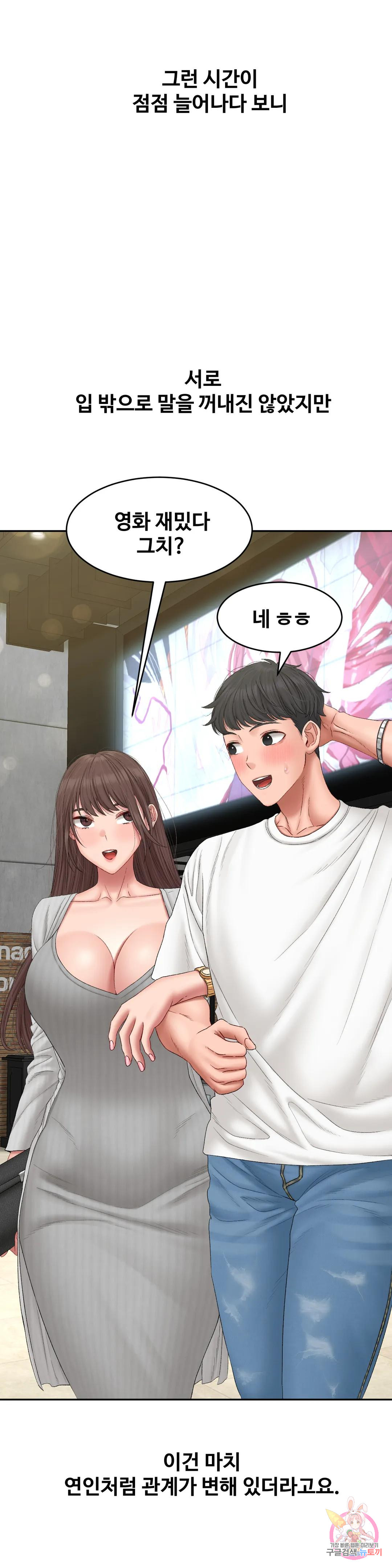 Sss story Raw Chapter 45 Page 18