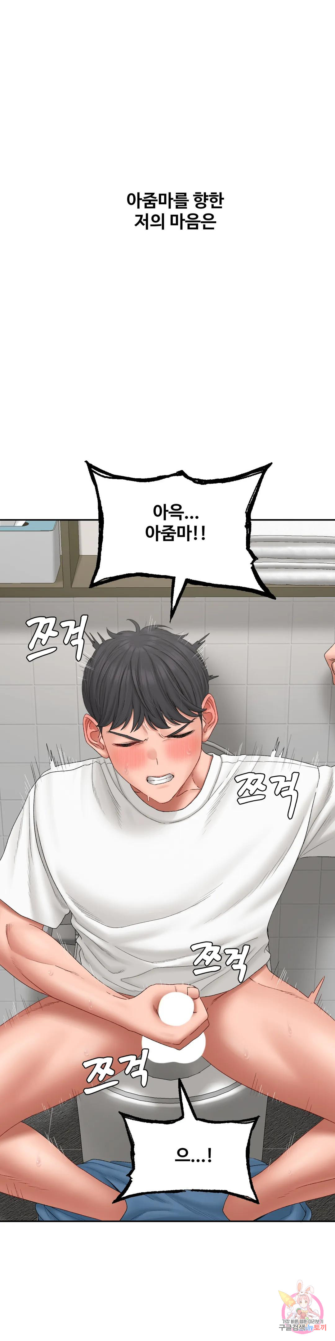 Sss story Raw Chapter 45 Page 19