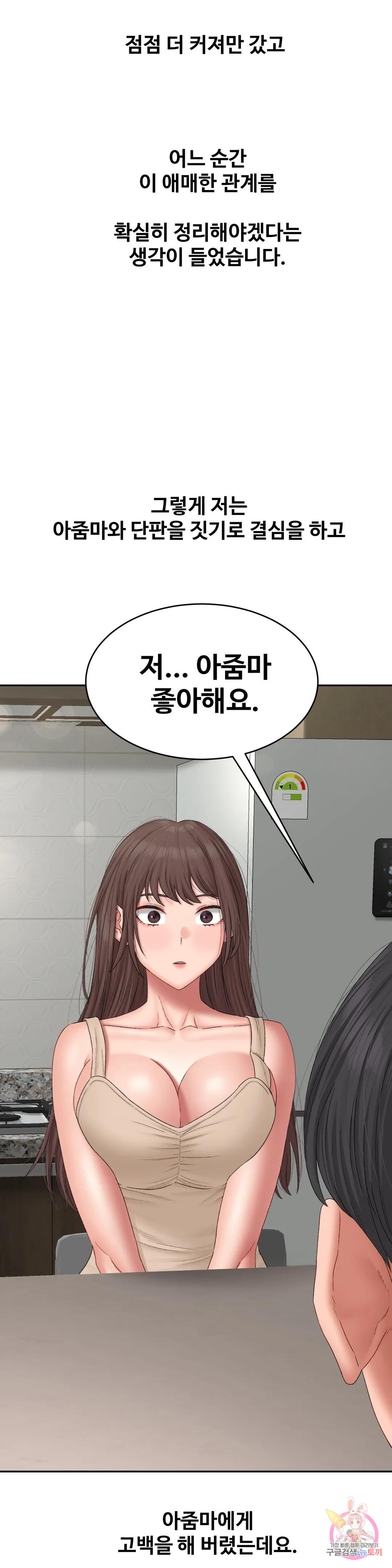 Sss story Raw Chapter 45 Page 20