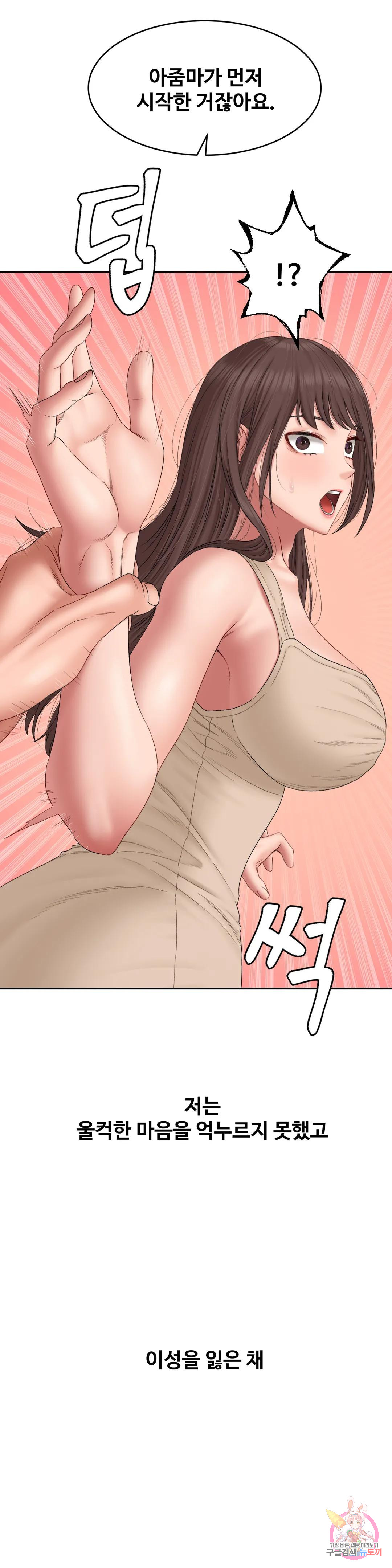 Sss story Raw Chapter 45 Page 26