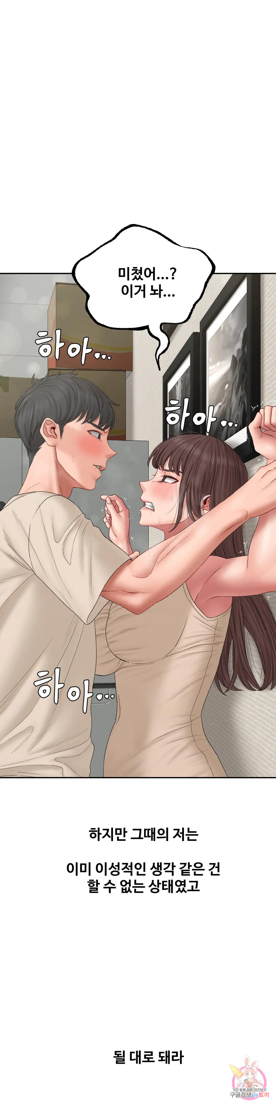 Sss story Raw Chapter 45 Page 29
