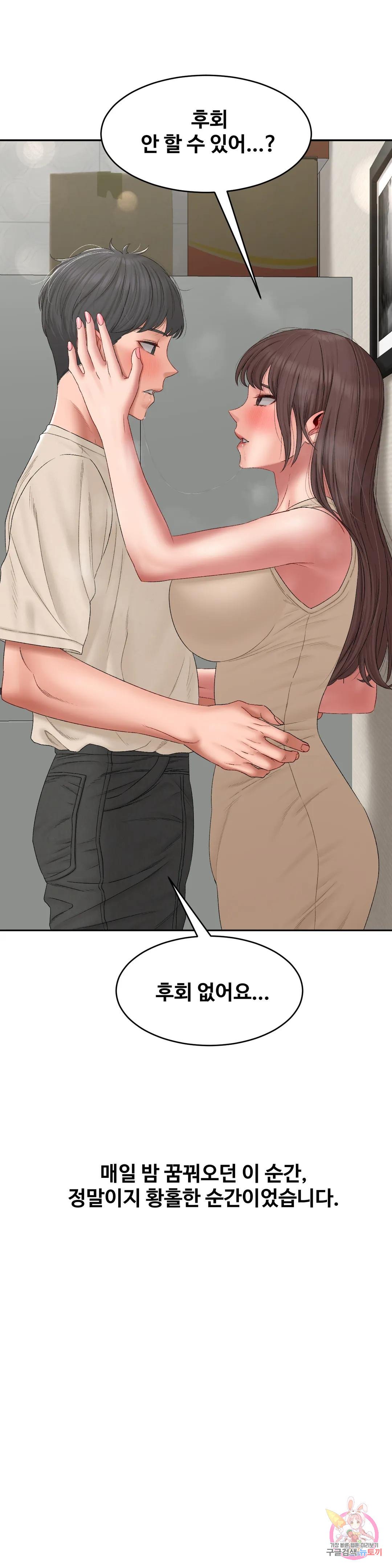 Sss story Raw Chapter 46 Page 4