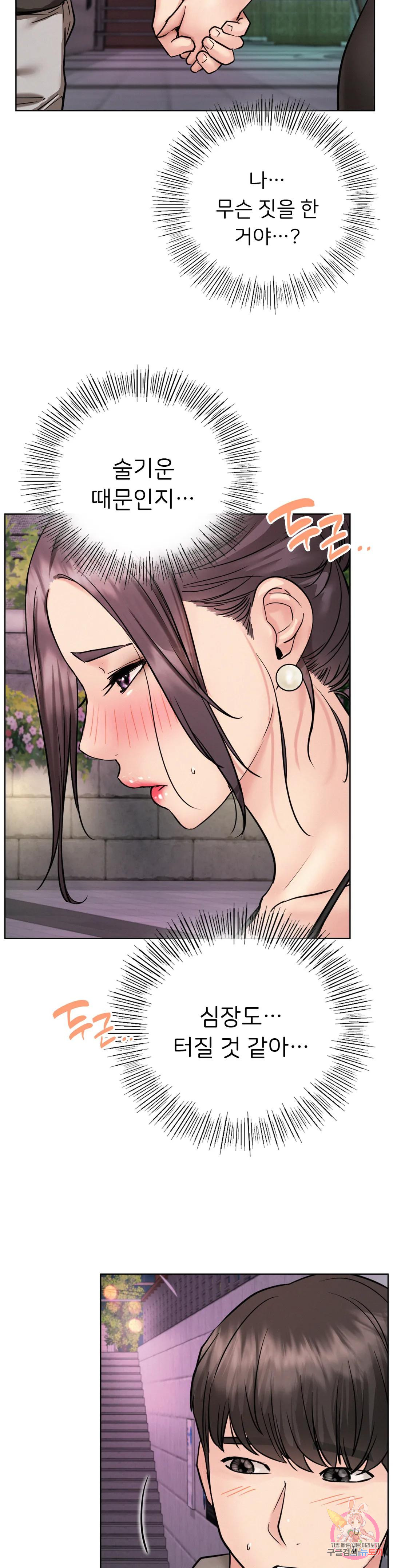 Under the roof Raw Chapter 57 Page 7