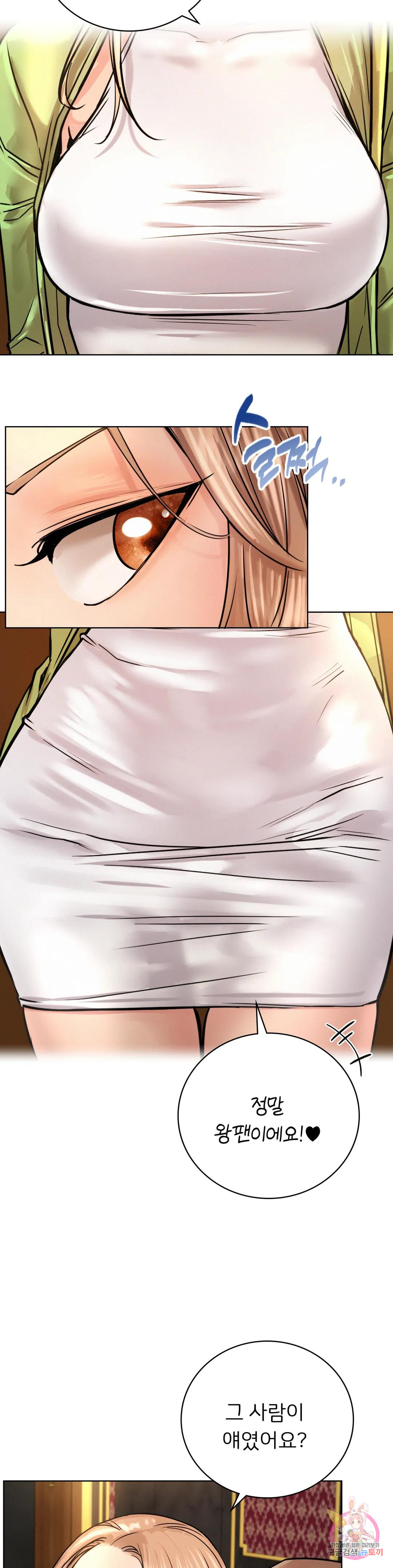 Under the roof Raw Chapter 57 Page 23