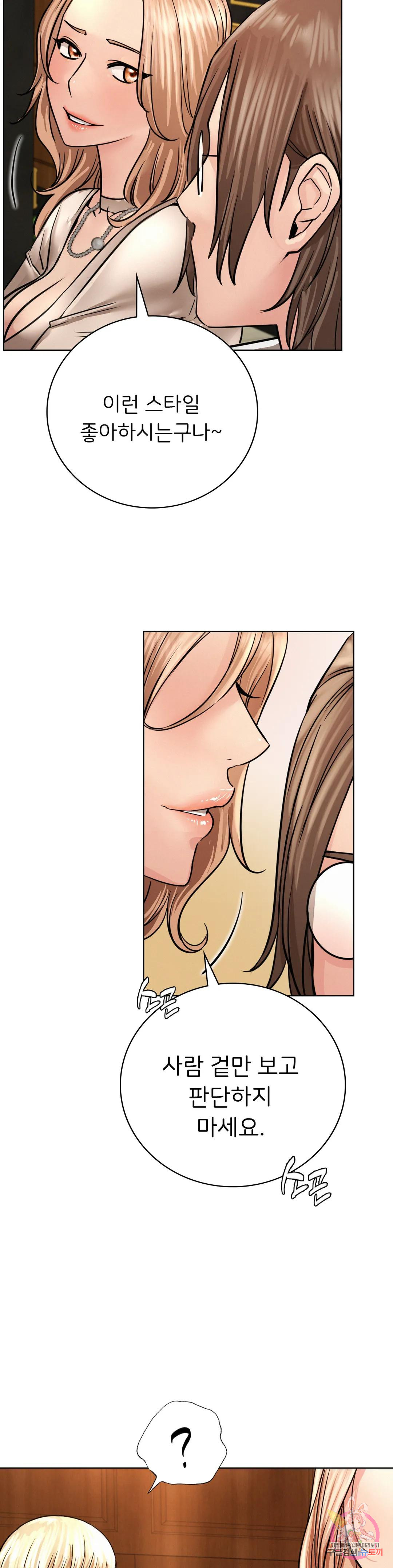Under the roof Raw Chapter 57 Page 24