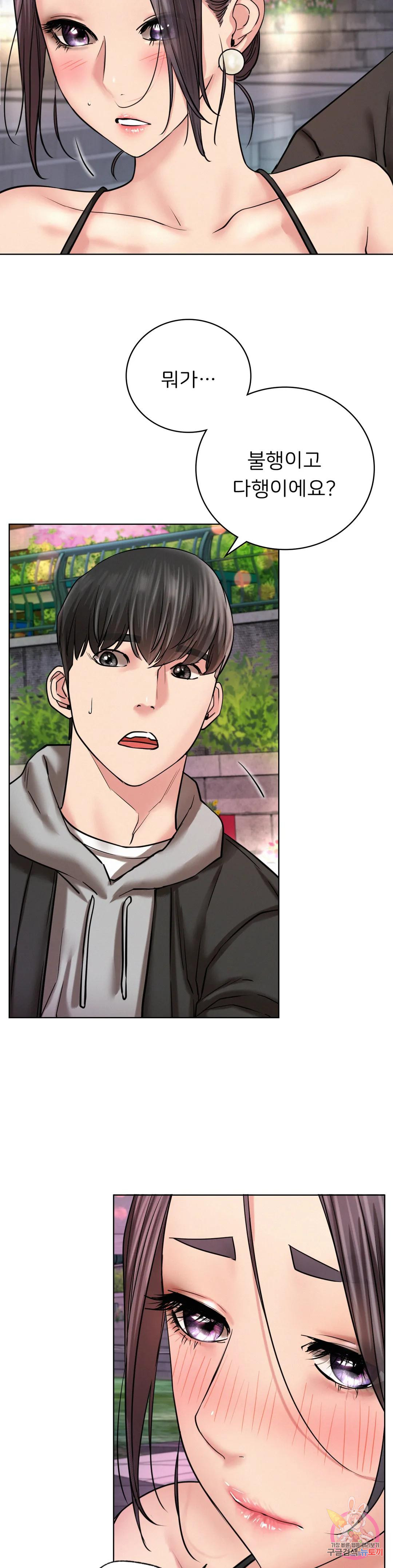 Under the roof Raw Chapter 57 Page 32