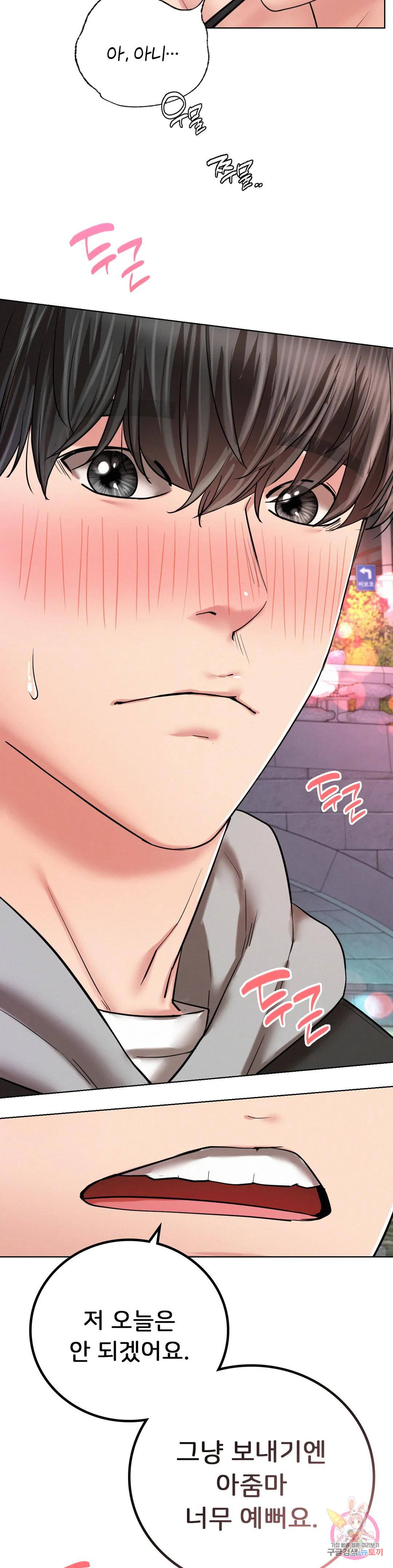 Under the roof Raw Chapter 57 Page 33