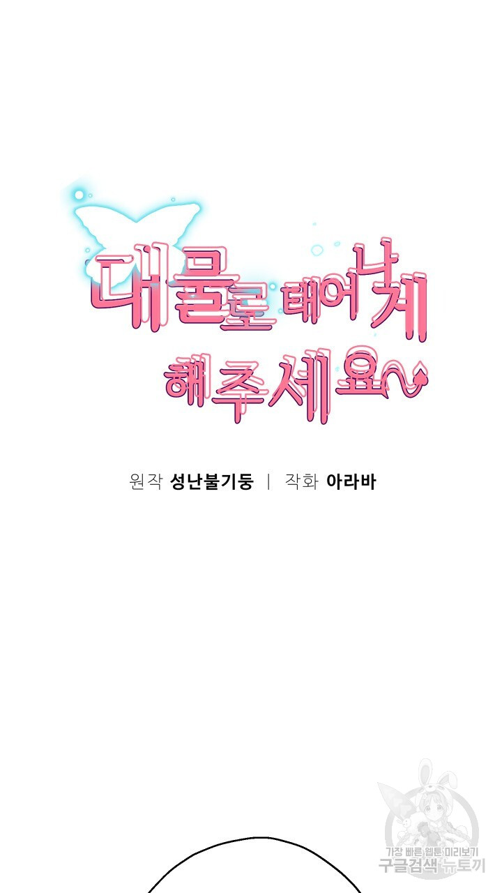 Let me be born as an heir raw Chapter 27 Page 5