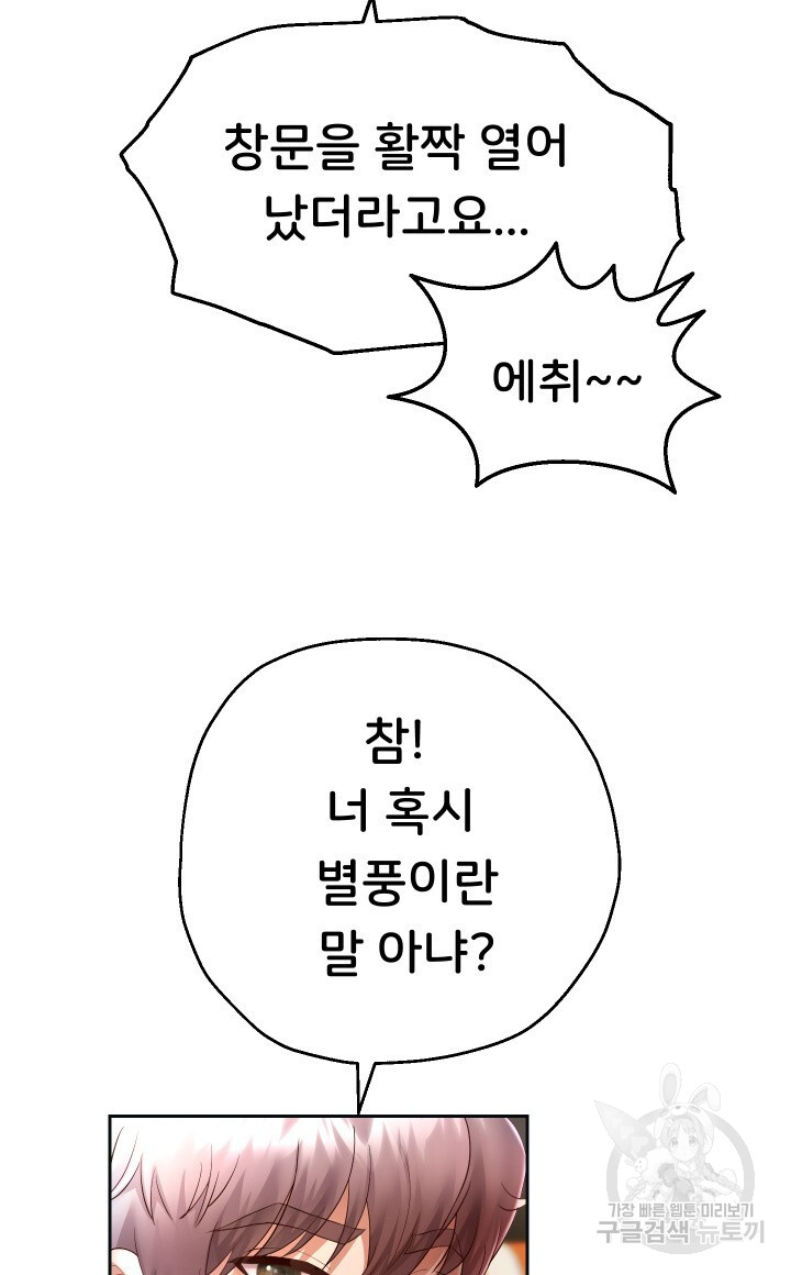 Let me be born as an heir raw Chapter 27 Page 52