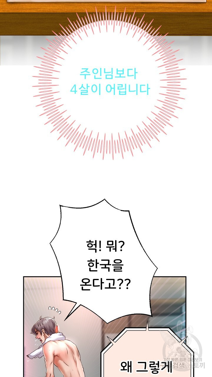 Let me be born as an heir raw Chapter 27 Page 71