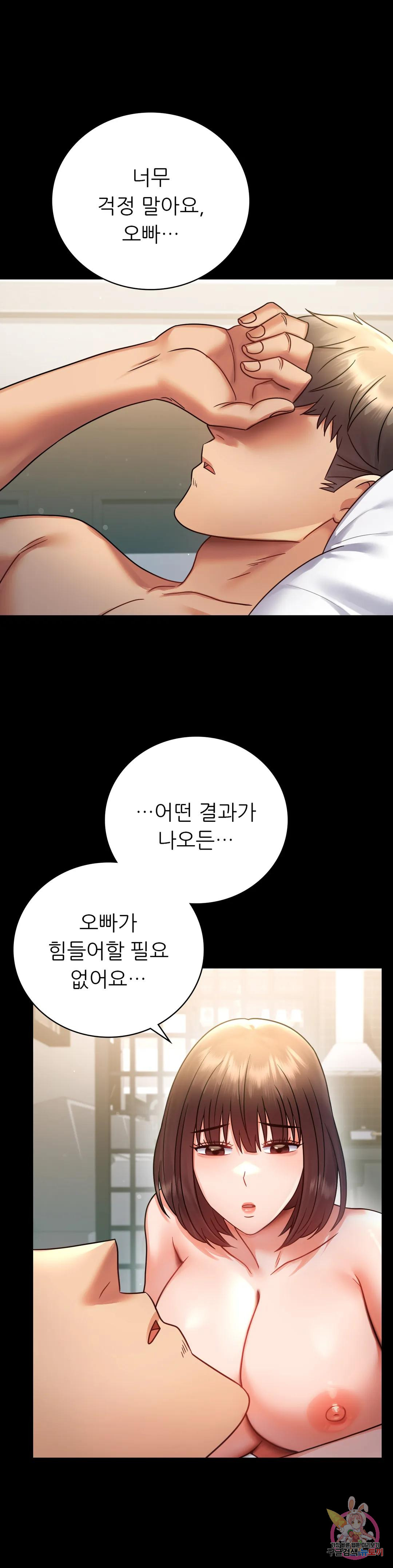 Introduction to an affair Raw Chapter 72 Page 4