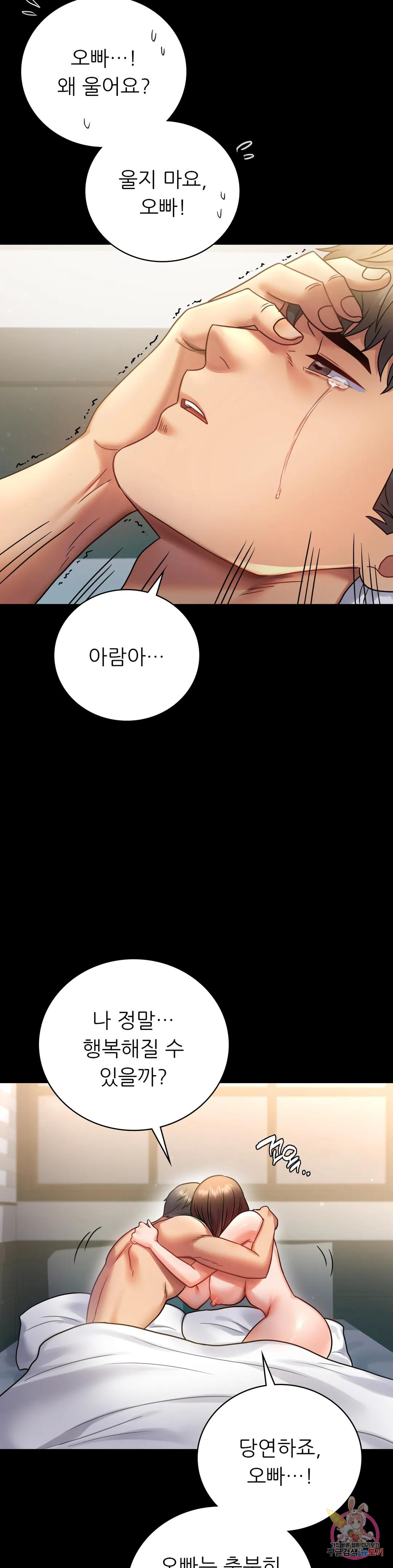 Introduction to an affair Raw Chapter 72 Page 6