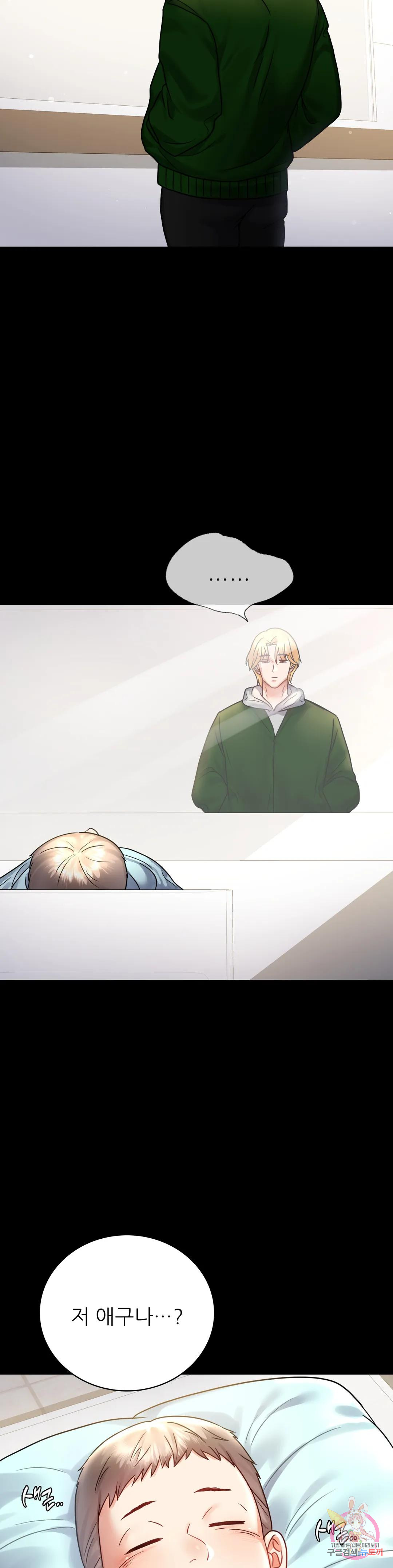 Introduction to an affair Raw Chapter 72 Page 8