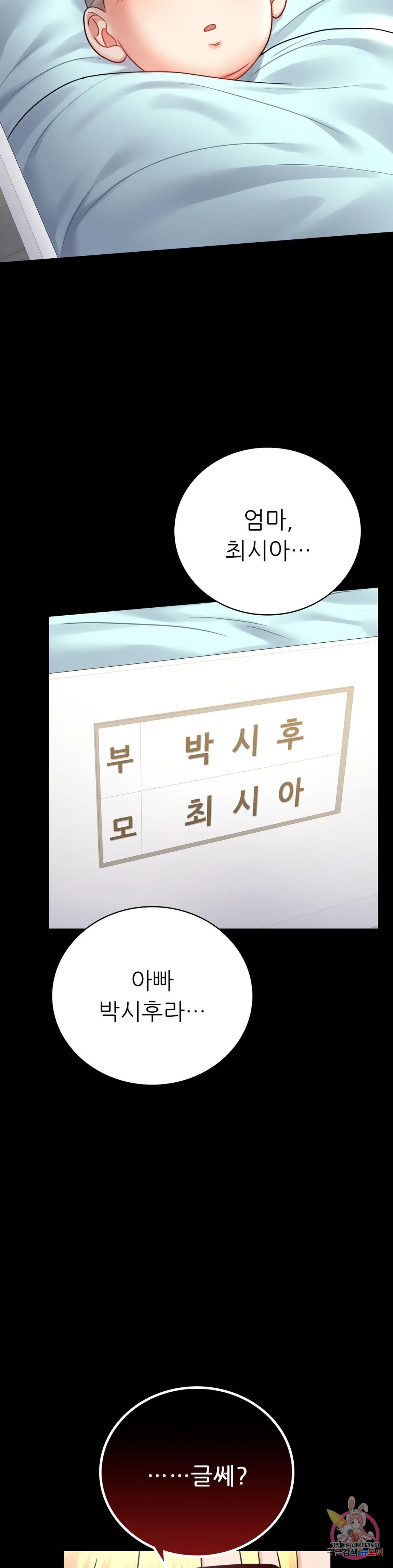 Introduction to an affair Raw Chapter 72 Page 9