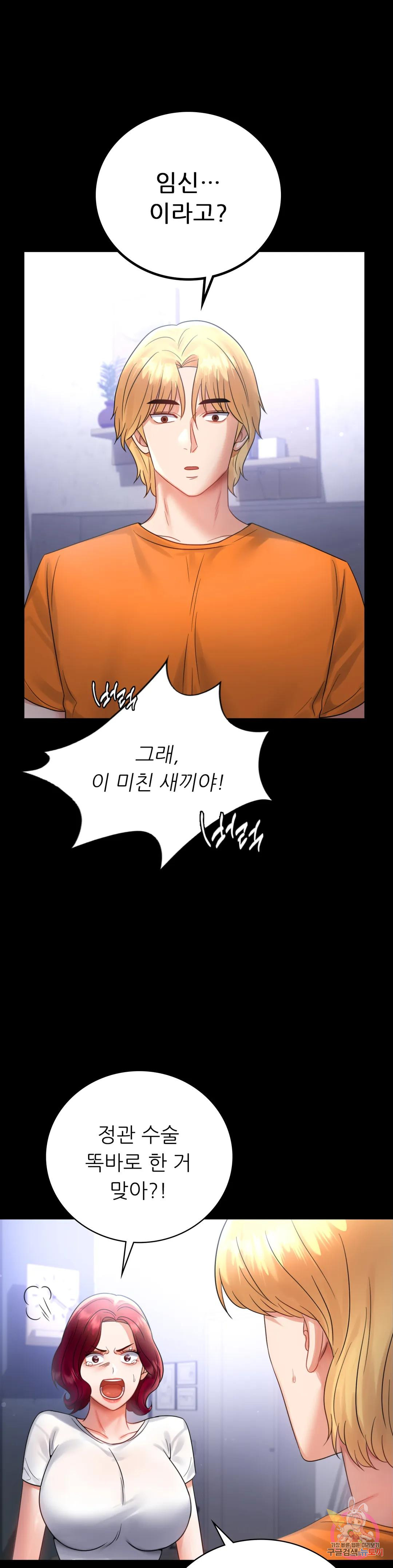 Introduction to an affair Raw Chapter 72 Page 15