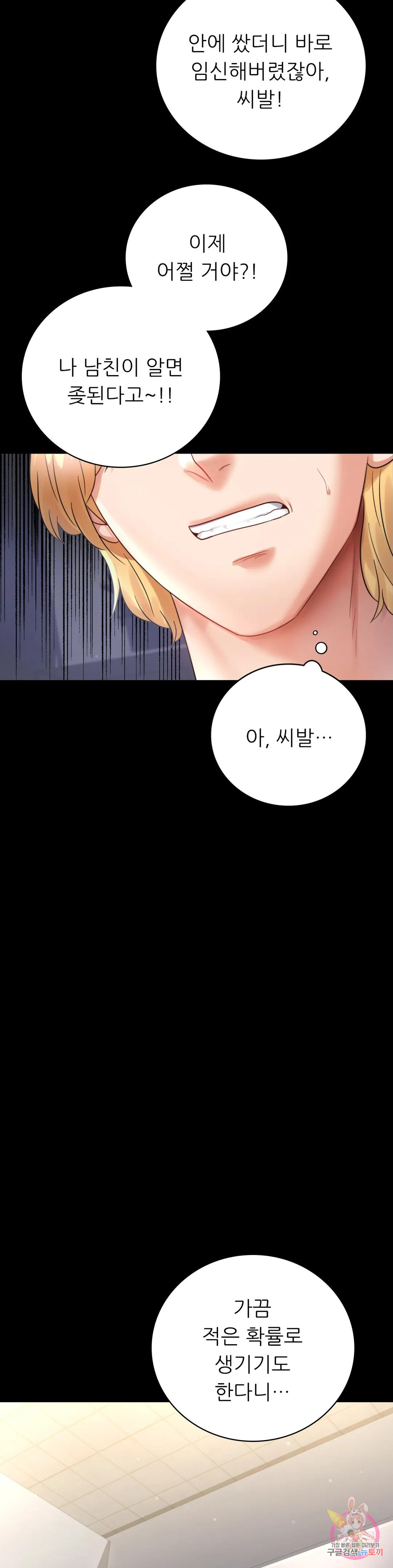 Introduction to an affair Raw Chapter 72 Page 16