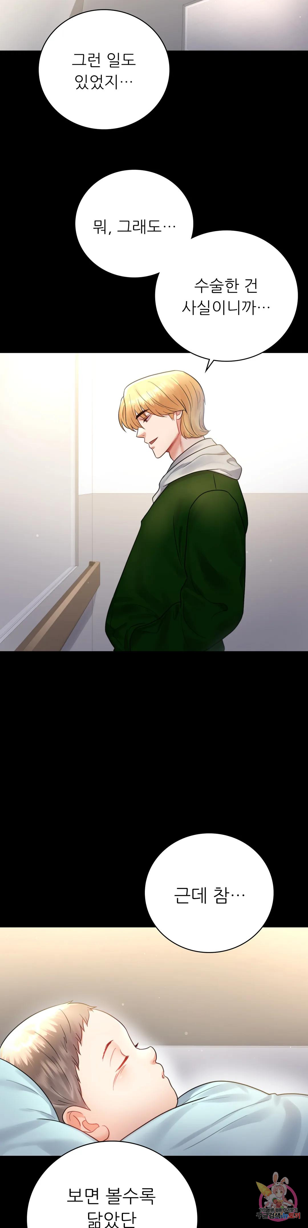 Introduction to an affair Raw Chapter 72 Page 17